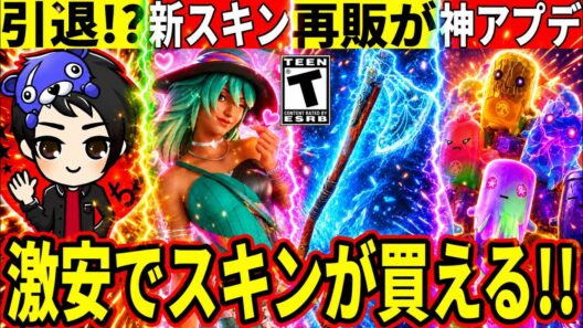 幻のツルハシがついに再販!?ちゃーさん引退?衝撃の新スキンや精霊の神アプデ来た!最新情報を解説!【フォートナイト】リヴァイアサン再販リーク情報考察ブレインロット配布無料スキン激安販売攻略アプデ最速考察