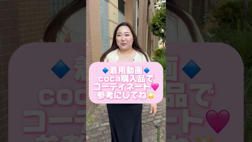#ぽっちゃり女子 # #社長と部下 #coca#ファッション #プチプラ  可愛いギャルに戻したい！！40キロ太ってしまった社長を痩せさせたい！！、、、だけど🐷
