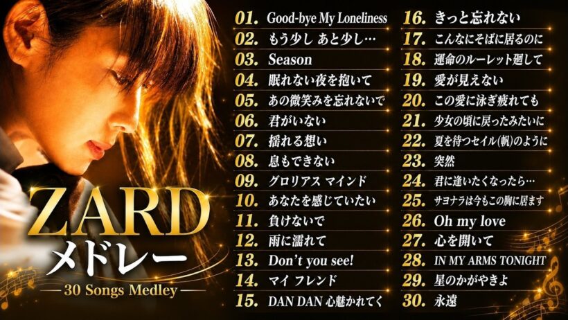 【歌詞付】ZARD・坂井泉水の歌声をもう一度！究極のベストヒットメドレー