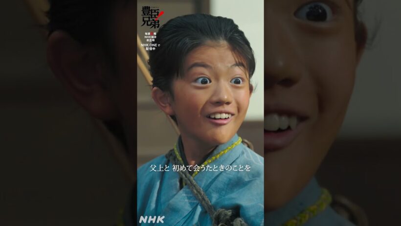 初めて己に自信が持てたのです【大河ドラマ 豊臣兄弟！】| NHK | #shorts