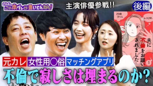 【不倫】夫婦公認の不倫は多い！話題ドラマの主演・中村ゆりか登場《後編》