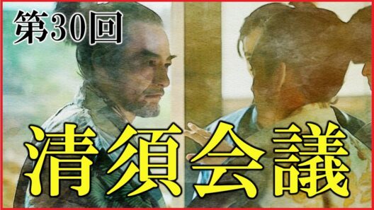 【豊臣兄弟】第30回「清須会議」予習解説【なぜ清須会議は開かれた？｜織田信雄と信孝｜日本史｜大河ドラマ】