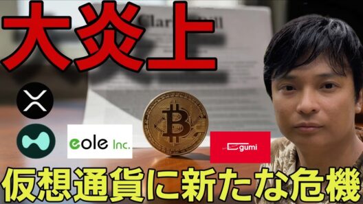仮想通貨終了？クラリティ法案が大炎上！日本では新しい動きもスタート！