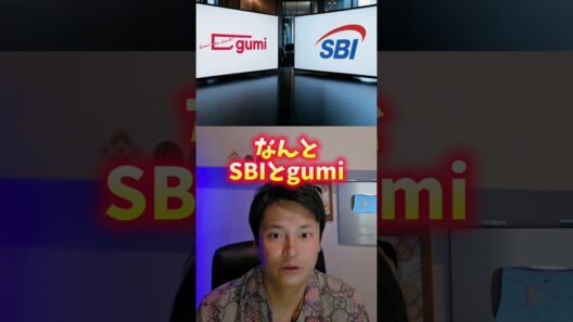 ​【速報】SBIとgumiの仮想通貨ファンドでETF解禁!?