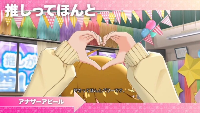 【ミリシタ】「推しってほんと」アナザーアピール