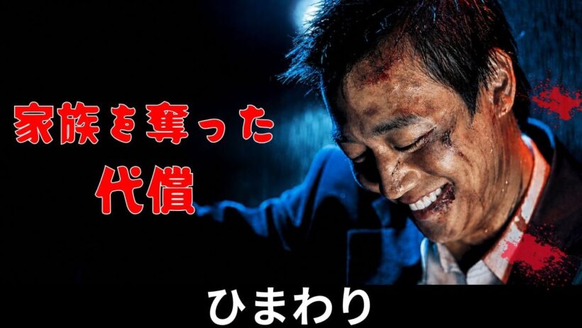 【映画紹介】二度と暴力は振るわないと誓った男――家族を奪われ、最凶のヤクザに戻る…｜韓国映画『ひまわり』（2006）