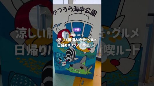 猛暑の都内から脱出！