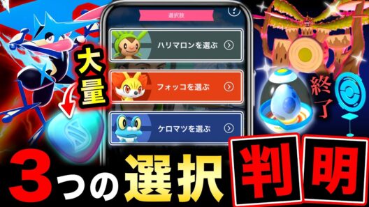 分岐型チャレンジ＆新メガシンカの報酬が激ヤバ！メガフィナーレ追加情報とキョダイゴリランダー攻略【ポケモンGO】