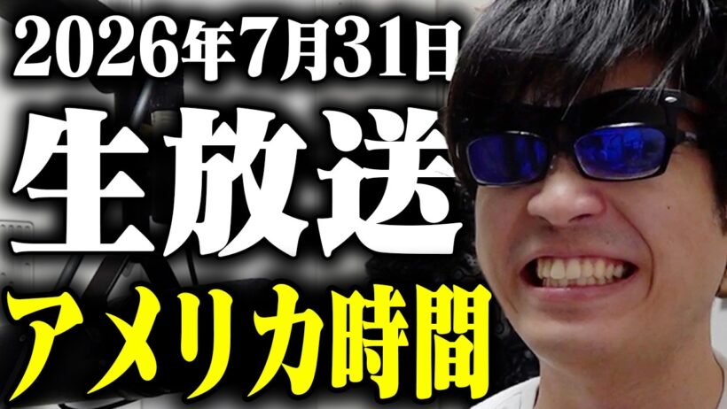 【緊急】おい！！今日のアメリカ相場は大暴騰だよな！？決算跨ぎ失敗。しかし半導体メモリー不屈の男。sox指数の上がりを見届けないと俺は寝れない！！！アメリカ寄り付きsox見届け配信！！！