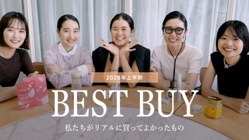 【2026年上半期ベストバイ】私たちがリアルに買ってよかったものをご紹介♪