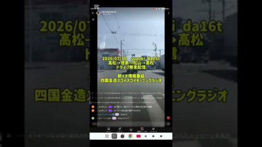 2026年7月30日、ありがとう袋小路モーニングニュース #news #morning #information #japan #shikoku #すごく良い #verygood #日常