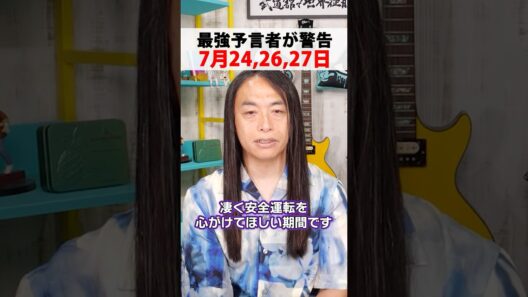 当たりすぎる占い師が警告…7月注意して欲しい日【 都市伝説 】 #都市伝説 #LoveMeDo #予言 #占い