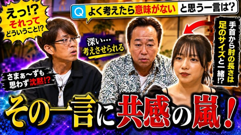 【紙とさまぁ〜ず】🍀🎧【本日のゲストDream Amiさんのアンケート: よく考えたら意味がないと思う一言は?】 音声版｜さまぁ〜ずの爆笑トークを気軽に楽しもう！🤣
