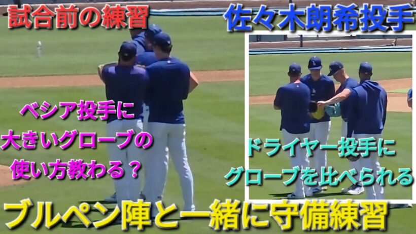 ♦️ブルペン陣と一緒に練習〜守備練習〜♦️【佐々木朗希投手】対ボストン・レッドソックス〜シリーズ最終戦〜Dodgers vs Red Sox 2026年8月2日
