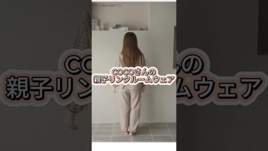 明日発売の新作を一気見せします#ファッション #プチプラ #コーデ #fashion #shorts