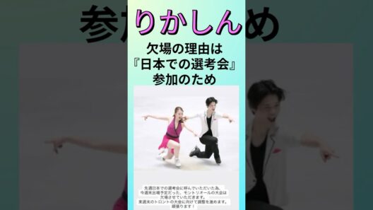 【速報】「りかしん」ケベックサマー欠場発表されました。紀平梨花・西山真瑚 組　フィギュアスケート #アイスダンス#figureskating  #icedance