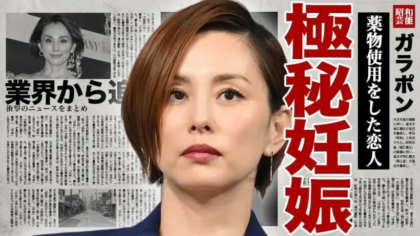 米倉涼子が極秘妊娠をしていた裏側   違法●物を行っていた恋人との間にできていたことで獄中結婚を果たした真相に驚きを隠せない   ！業界から追放された全貌   家宅捜査の結果に言葉を失う