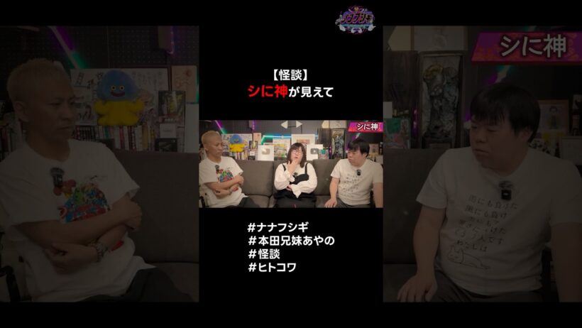 【怪談】シに神が見えて・・・ #ナナフシギ #本田兄妹 #あやの #怪談 #ヒトコワ