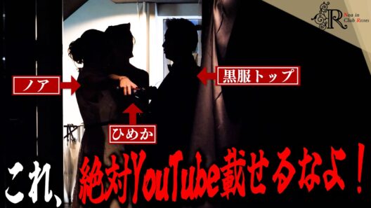 載せます…ノアさんすみません｜大パニックに3人が裏に集合