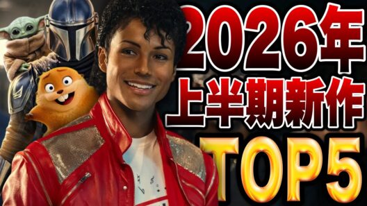 【2026年上半期ベスト５＆ワースト】さすがにアレだろ。