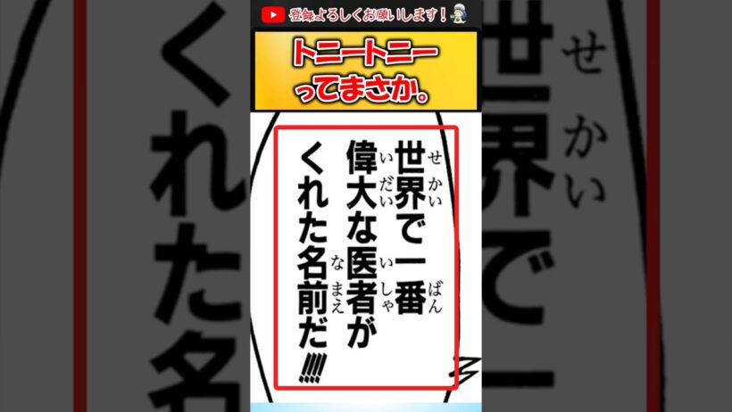 ヒルルクはチョッパーの正体に気付いていた。 #ワンピース #チョッパー #森の神