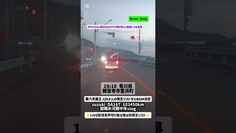 2026年8月3日走る #japan #切り抜き #中年 #記録 #軽貨物 #driver #おじさん #vlog #ドライブ #life #日常 #نَقْلِيَّات #金造青年