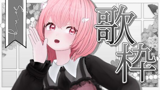 【 #歌枠┆#Karaoke 】あなたの月曜日をちょうだい🙌Give me your Monday【 #なれたん┆#Vsinger 】