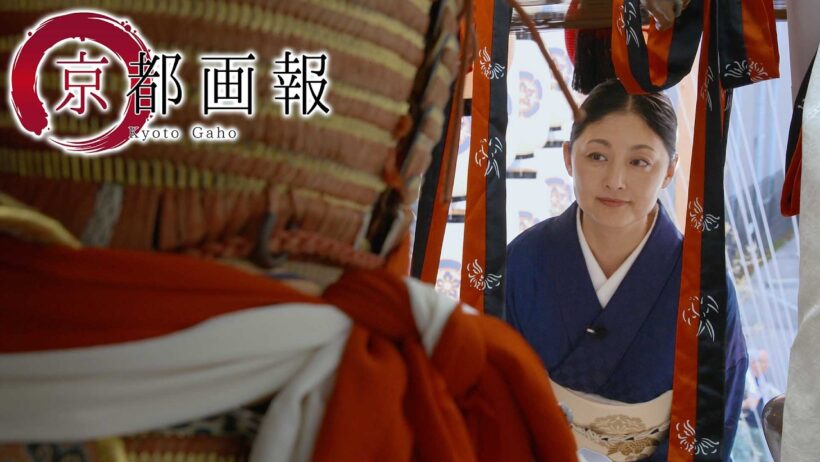 京都画報「祇園祭を彩る名宝拝見」第57回 出演：常盤貴子【BS11/KBS京都】（BS11にて2026年8月12日放送分）