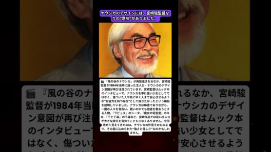 🎬 宮崎駿がナウシカに込めた“包容力”40年前の発言が再注目