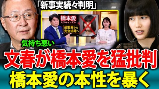 【緊急】「あの女は吐き気がするほどの嘘つきだ…」――週刊文春が突如、橋本愛への猛攻撃を開始！佐藤二朗をめぐる騒動で衝撃の新事実が次々と暴かれ、日本中が騒然！
