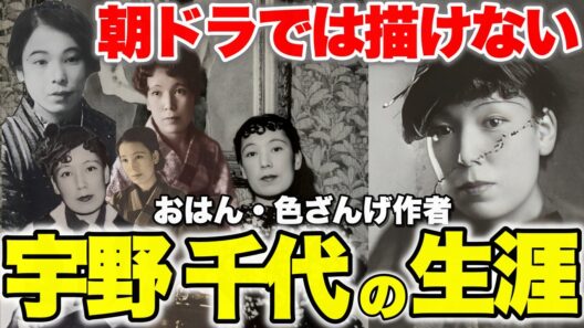 【朝ドラ『ブラッサム』】朝ドラでは描けない宇野千代〜4度の結婚と愛人たち、人生のすべてを小説にした女〜