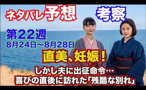 第22週『風、薫る』【直美、妊娠！しかし夫に出征命令…】喜びの直後に訪れた「残酷な別れ」