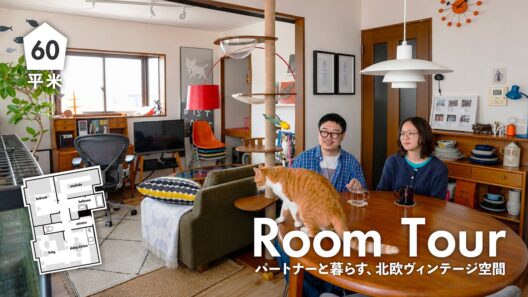 【ルームツアー】北欧ヴィンテージ家具と名作照明が並ぶ、"好き"を集めたリビングダイニング｜3DK 2人と猫2匹