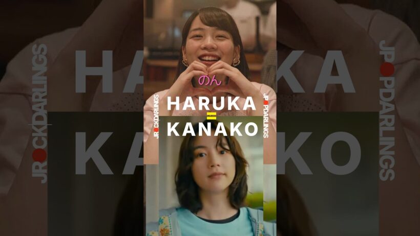 HARUKA IS KANAKO MULTIVERSE #のん #能年玲奈 #幸せカナコの殺し屋生活 rena NOUNEN #東京ミドサー #tokyomiddle30 はるきゃん Non