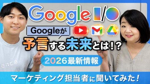 Google I/O 2026最新情報まとめ！Gemini Omni・Gemini Sparkで仕事と生活はどう変わる？