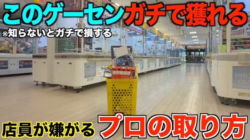【クレーンゲーム】知らないとガチで損する！兵庫にあるゲーセンが規格外に獲れた！今まで知らなかったことが後悔！確実に取るためのテクニック解説！
