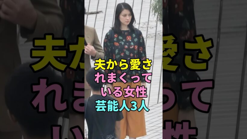 夫から愛されまくっている芸能人3人#武井咲 #平爱梨