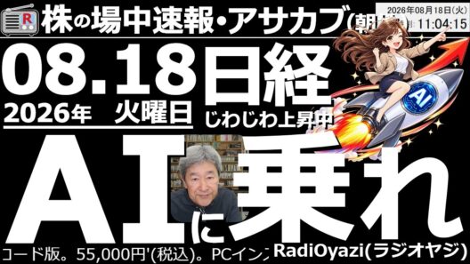 【朝株！(投資情報)】日経平均は久しぶりの調整。68,300円付近まで下落する場面があった。これは一時的な反落であり上昇基調は変わっていないと見ている。今日下げているAI株は買いチャンスかもしれない。
