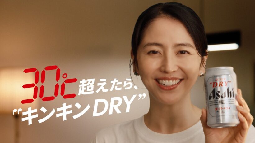 アサヒスーパードライ WEBCM「30℃超えたら、”キンキンDRY”残暑」篇 30秒 長澤まさみ