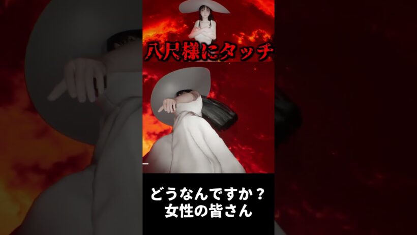 どうなんですか？女性の皆さん【八尺様がいた夏休み】#ゲーム実況 #八尺様 #ホラーゲーム