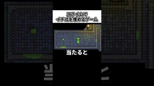 スライムのダンジョン攻略が多変すぎる【Dungeon Slime】#shorts