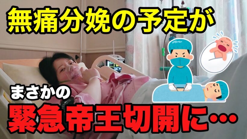 【出産】無痛分娩の予定が、緊急帝王切開に…！出産から退院までリアルな7日間の記録。
