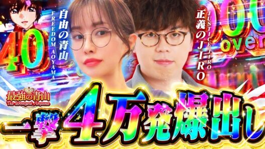 【一撃4万発】 王者が殴り込み!? 最強の名とプライドを懸けたバトル開始!! 【eガンダムSEED】「最強の青山」 #青山りょう #JIRO