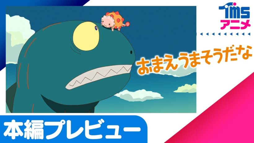 【感動恐竜映画】劇場アニメ『おまえうまそうだな』本編プレビュー