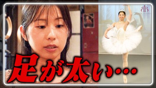 母性溢れるバレリーナの意外な素顔「痩せられない…」【8月公演にて大事なお知らせ】