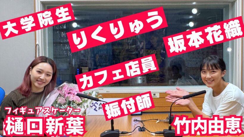 【樋口新葉】“りくりゅう”ペア・坂本花織を語る⛸樋口「ずっと泣いていた…」part①