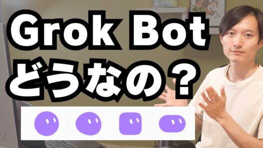 SpaceXのAIエージェント『Grok Bot』を解説！Claude Code等との違いは何？