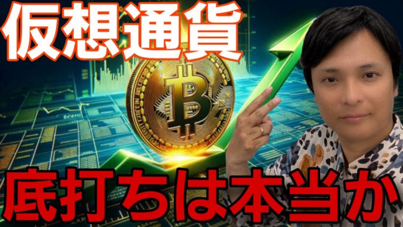 『仮想通貨 底打ち論』が増加！本当か？ビットコインETFに巨額の資金流入