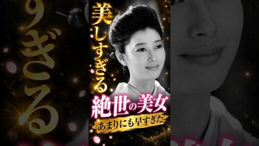 『トラック野郎』マドンナ夏目雅子　華やかな美貌の裏にあった苦悩と27歳の最期