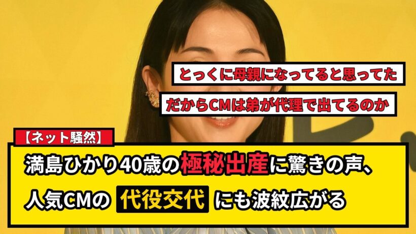 【ネット騒然】満島ひかり40歳で初夏に出産！盟友・三浦大知のラジオで報告。CM休業の影響は？